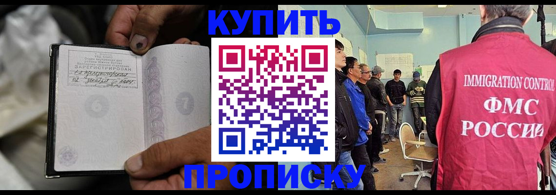 прописка иностранных граждан в Удачном