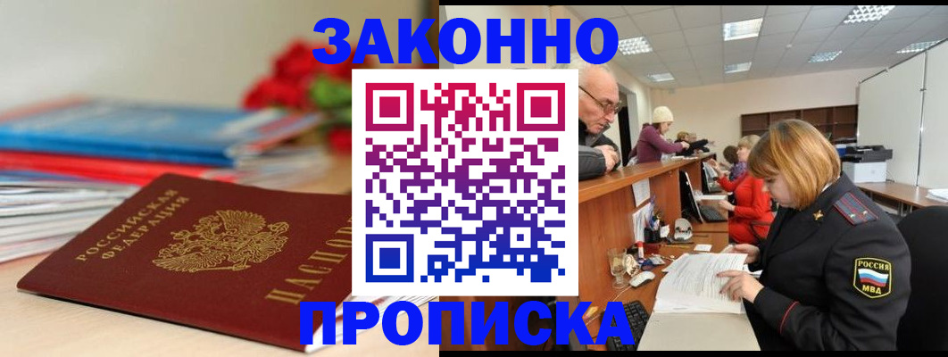 временная регистрация собственник в Удачном