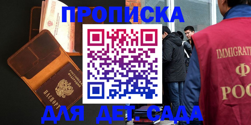 временная регистрация купить в Удачном