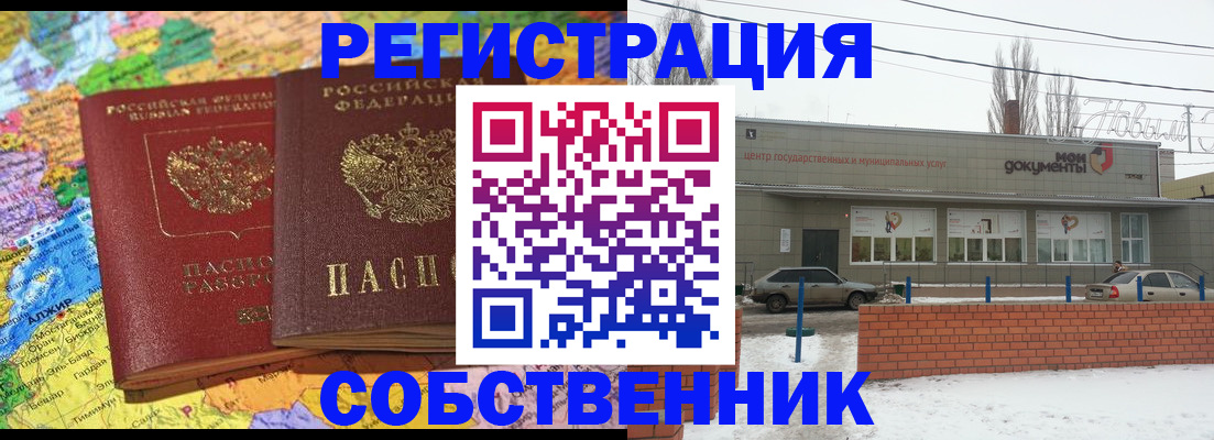 прописка для школы в Удачном